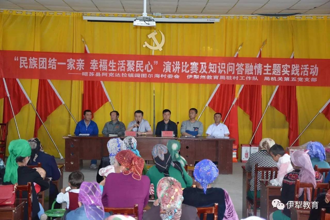 州教育局机关第五党支部、访惠聚驻村工作队