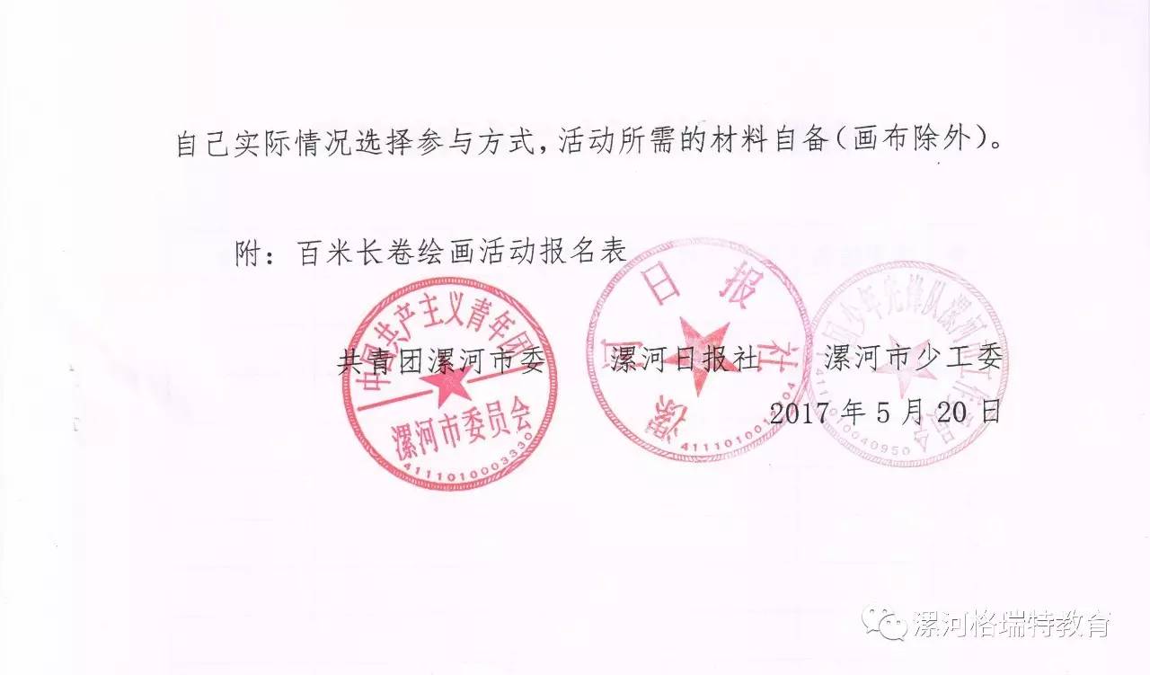 共青团漯河市委漯河日报社漯河少工委举办第二届红领巾相约中国梦爱