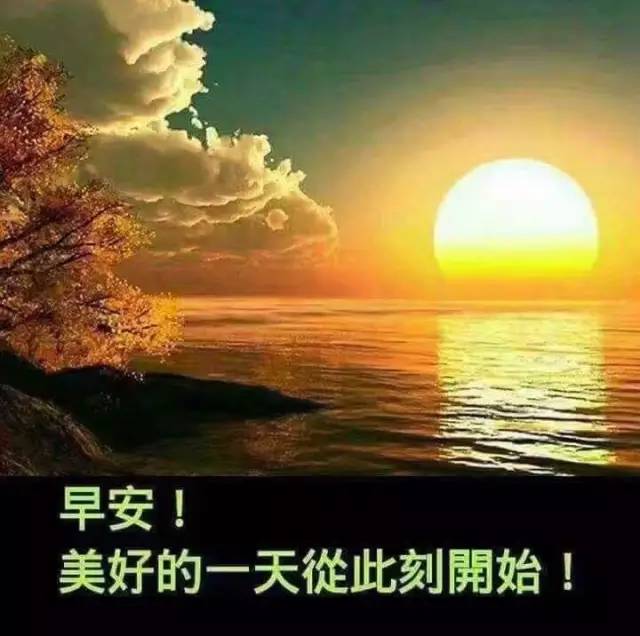 早安分享图片 早安图片分享