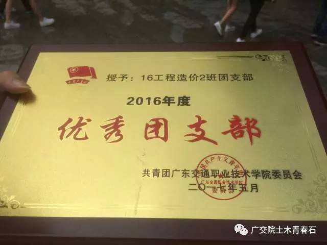 荣获" 2016年度优秀团支部" 的荣誉称号