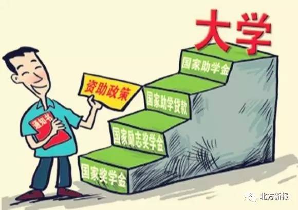 内蒙古准大学生注意!2017年高等教育学生资助政策发布,你能领哪种?