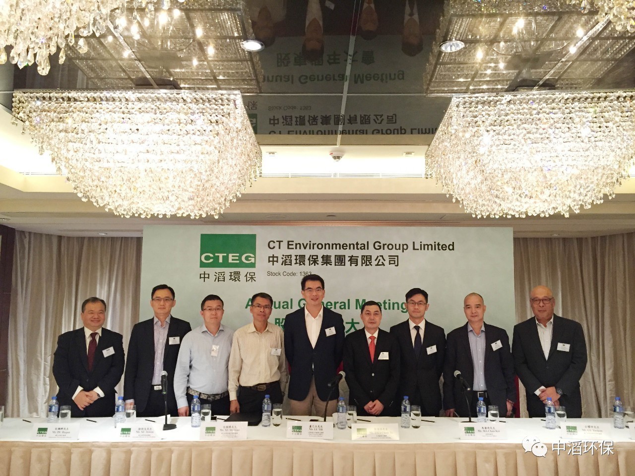 中滔环保集团股东周年大会在香港顺利举行