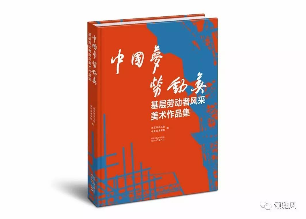 水彩,素描等艺术形式为北京市百余名劳动模范代表造像,这些作品收录