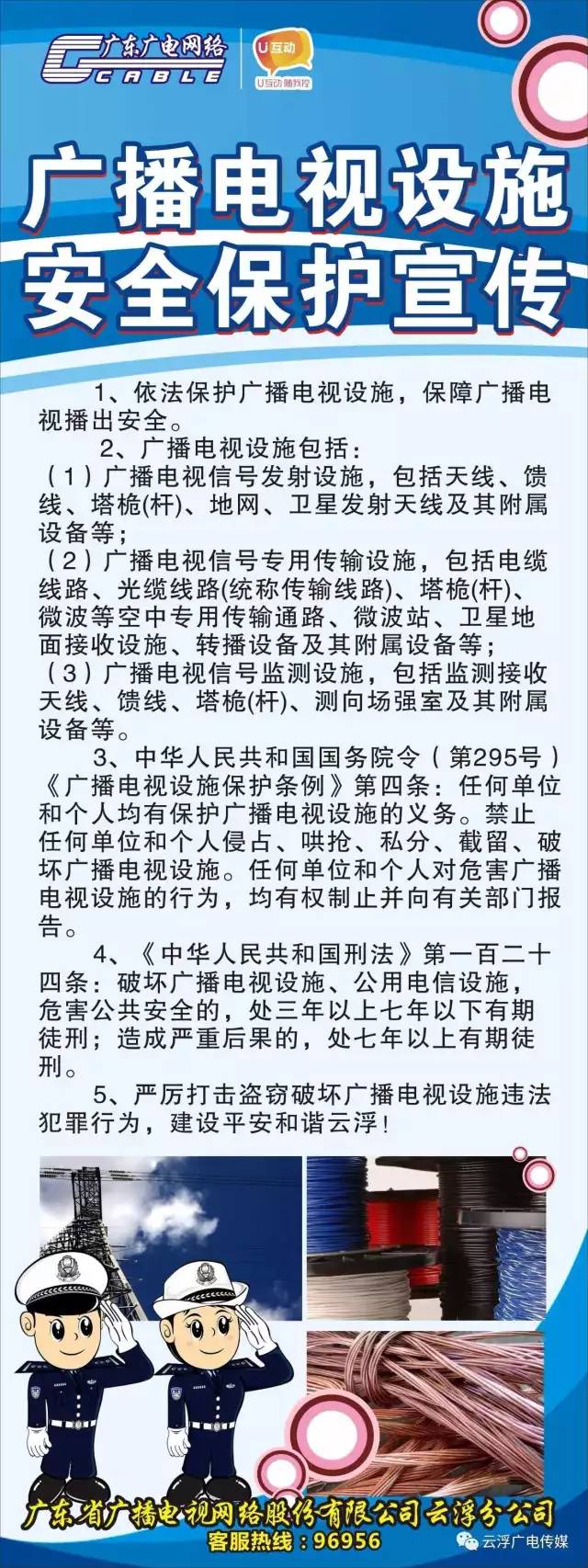 "三电"宣传保护月,守护正能量,共建幸福云浮!