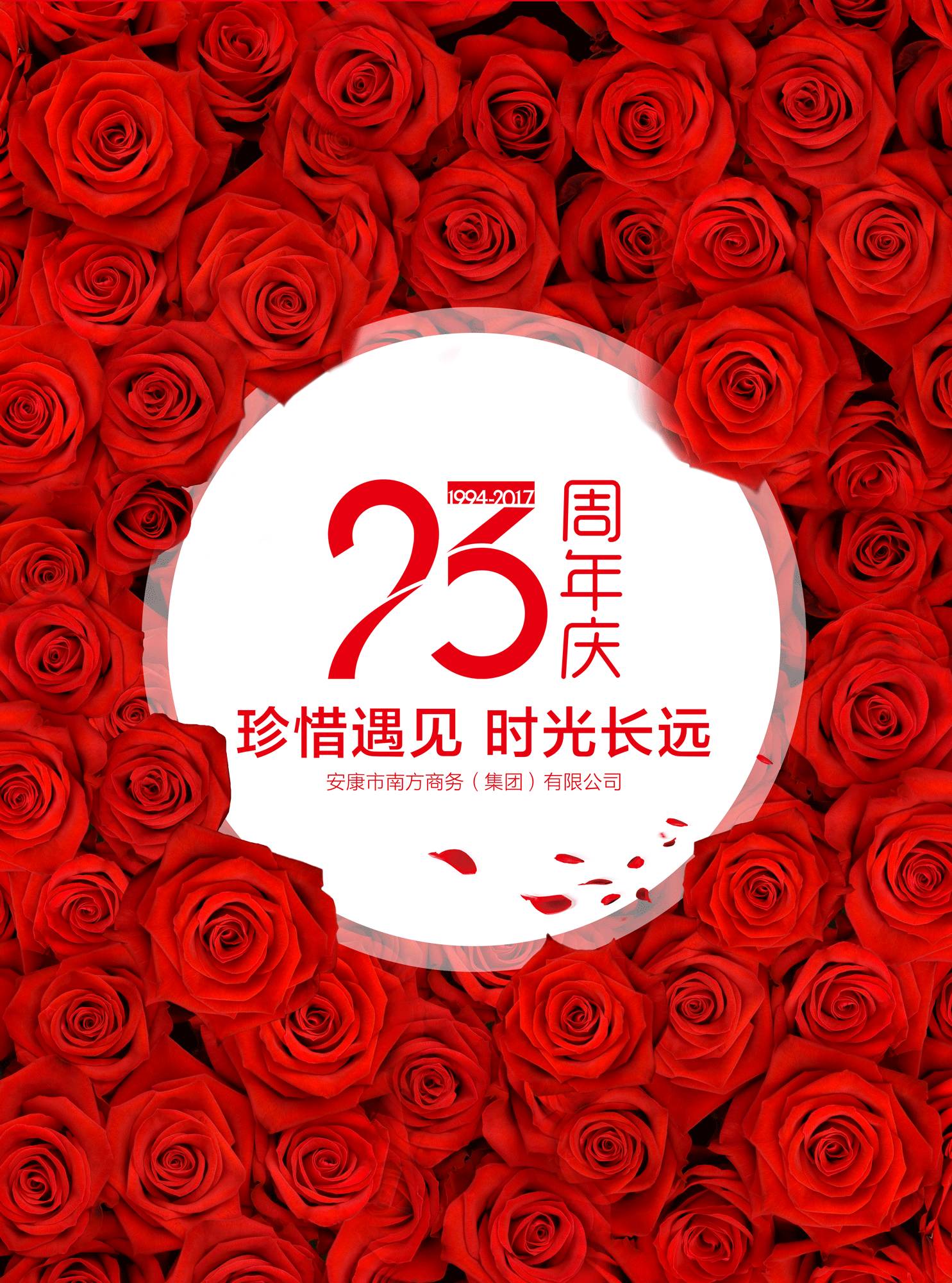 南方集团23周年庆】南方百货