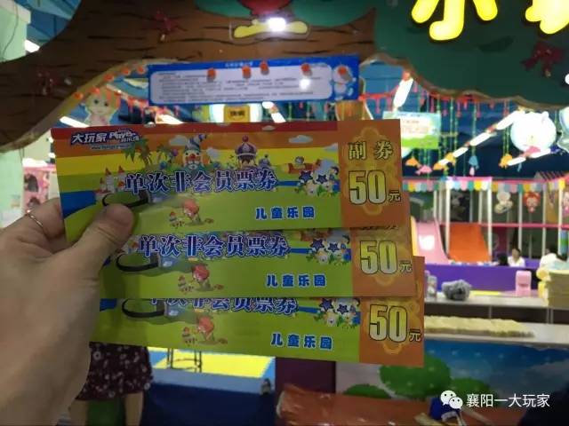 儿童乐园门票3张