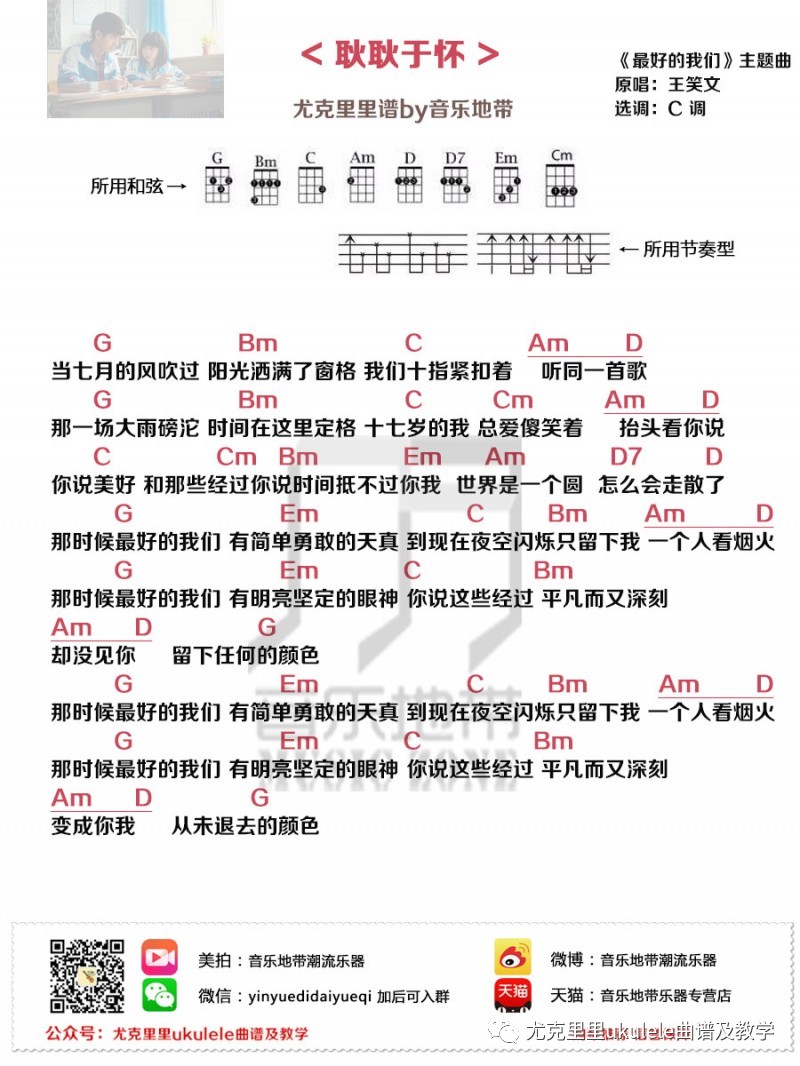 121耿耿于怀弹唱谱