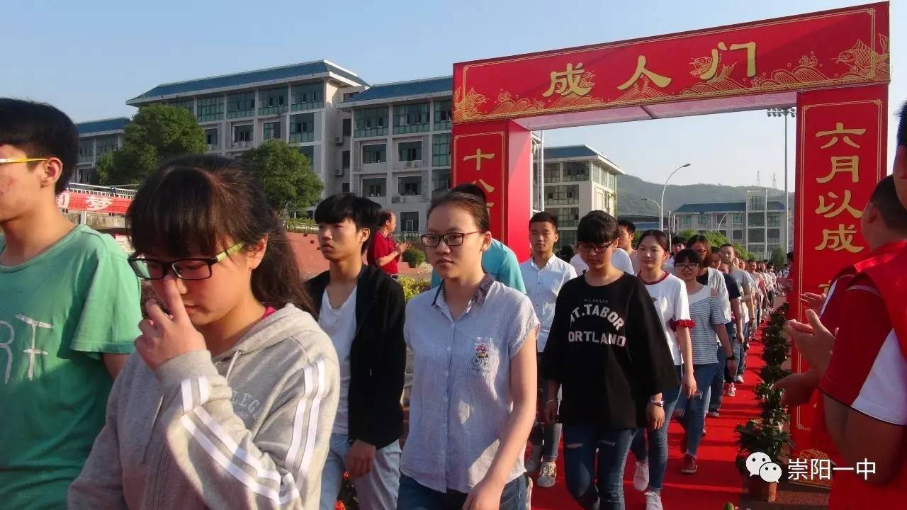 "十八而志,青春万岁"崇阳一中举办18岁成人礼仪式