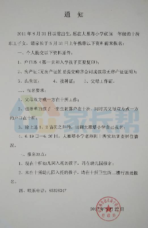 2017年西安热门小学新一年级登记通知汇总