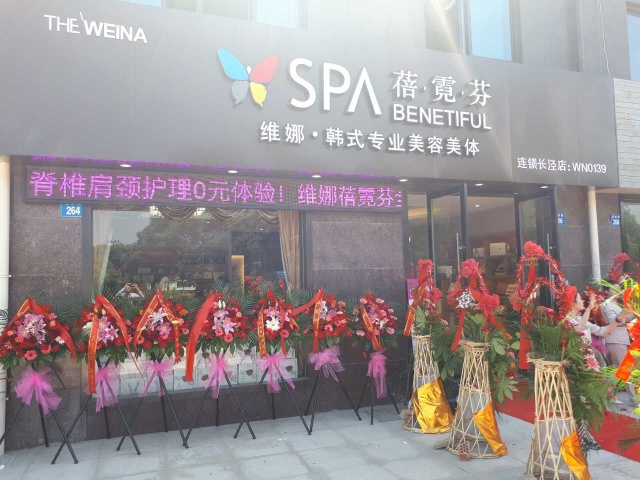 【维娜讯息】江苏省江阴市蓓霓芬spa店开业