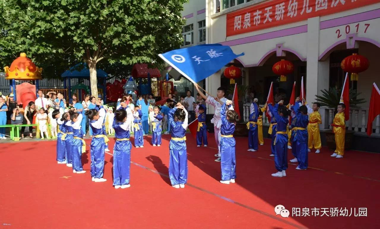 【天骄致辞】阳泉市天骄幼儿园 2017年庆祝六一国际儿童节联欢会致辞