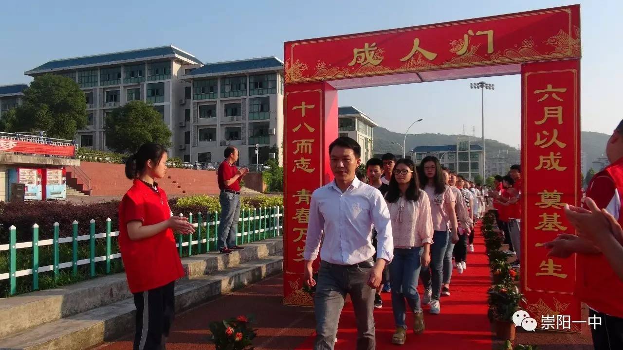 "十八而志,青春万岁"崇阳一中举办18岁成人礼仪式