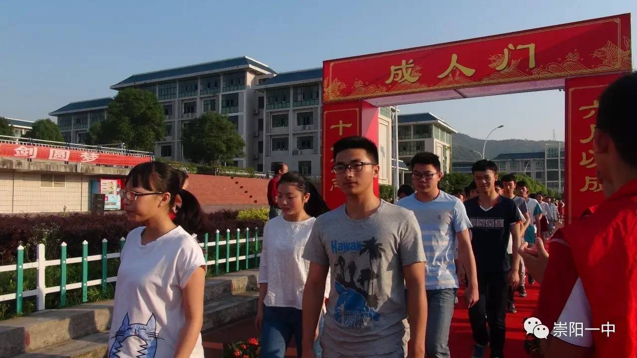 "十八而志,青春万岁"崇阳一中举办18岁成人礼仪式