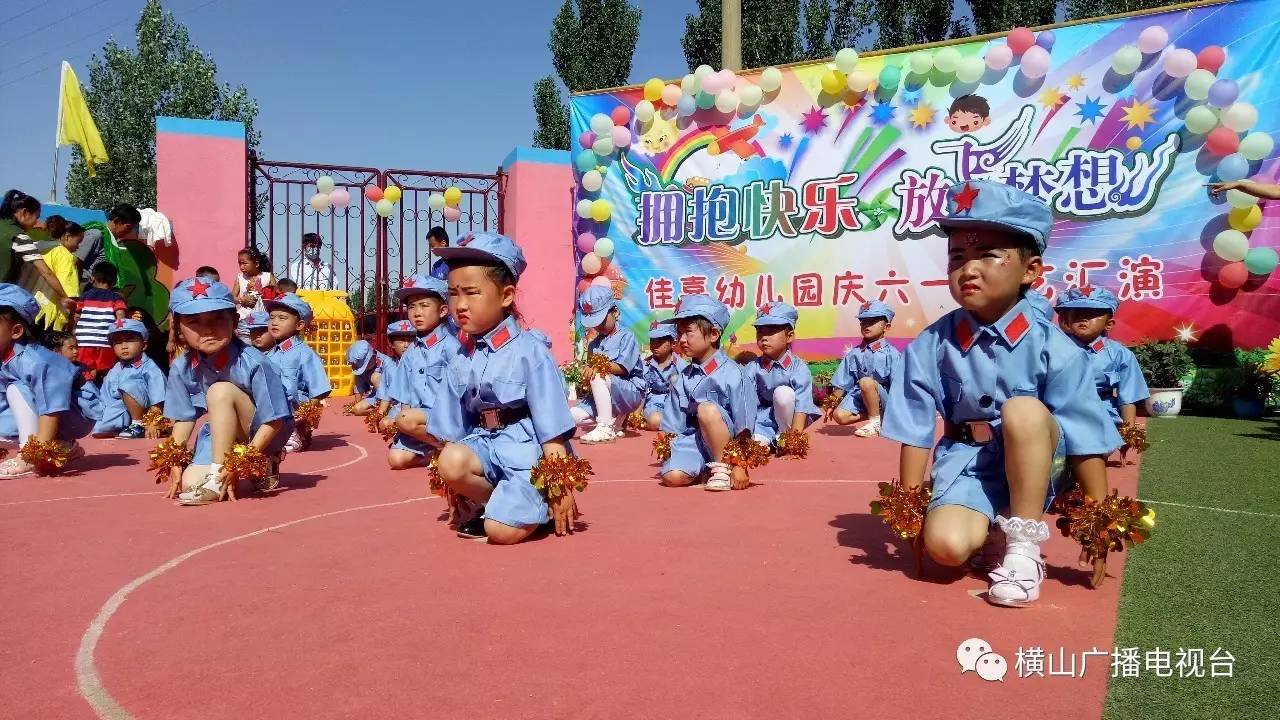 横山区各学校,幼儿园欢庆六一儿童节