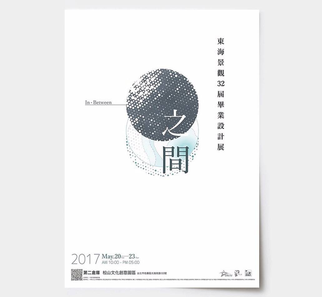 海报设计|—2017台湾艺术院校毕业展之海报设计欣赏vol.