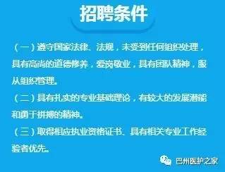 医院人员招聘_焉耆县人民医院招聘工作人员