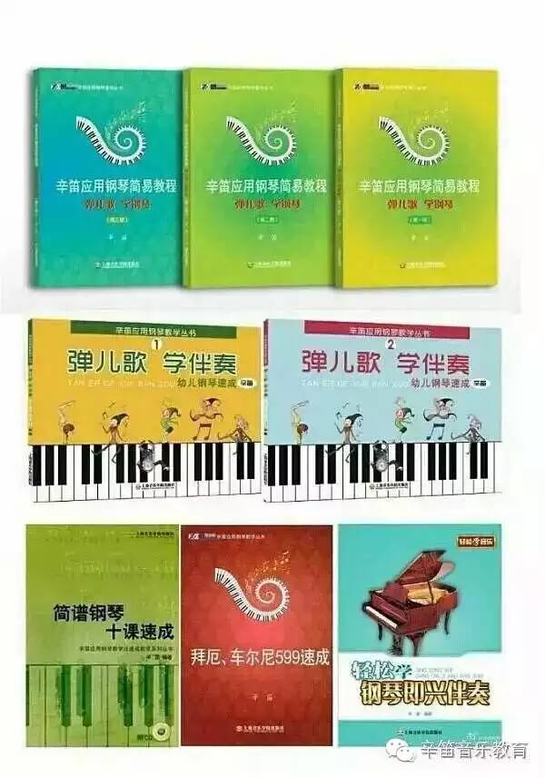 【8月21-24日】 武汉站《辛笛应用钢琴教学法》 初级讲师,初级键盘图片