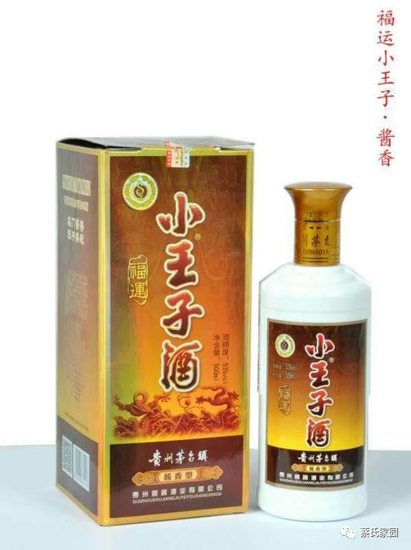 小王子酒】酱香型53度,500ml,每件6瓶.统一零售价:每瓶168元