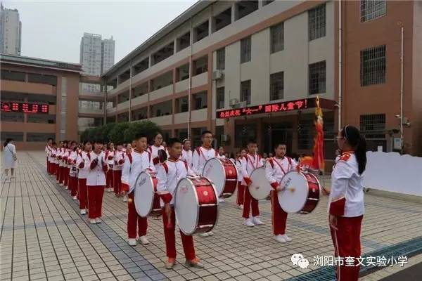 趣味六一 我们这样过 浏阳市奎文实验小学庆六一暨家长义工,礼仪表彰