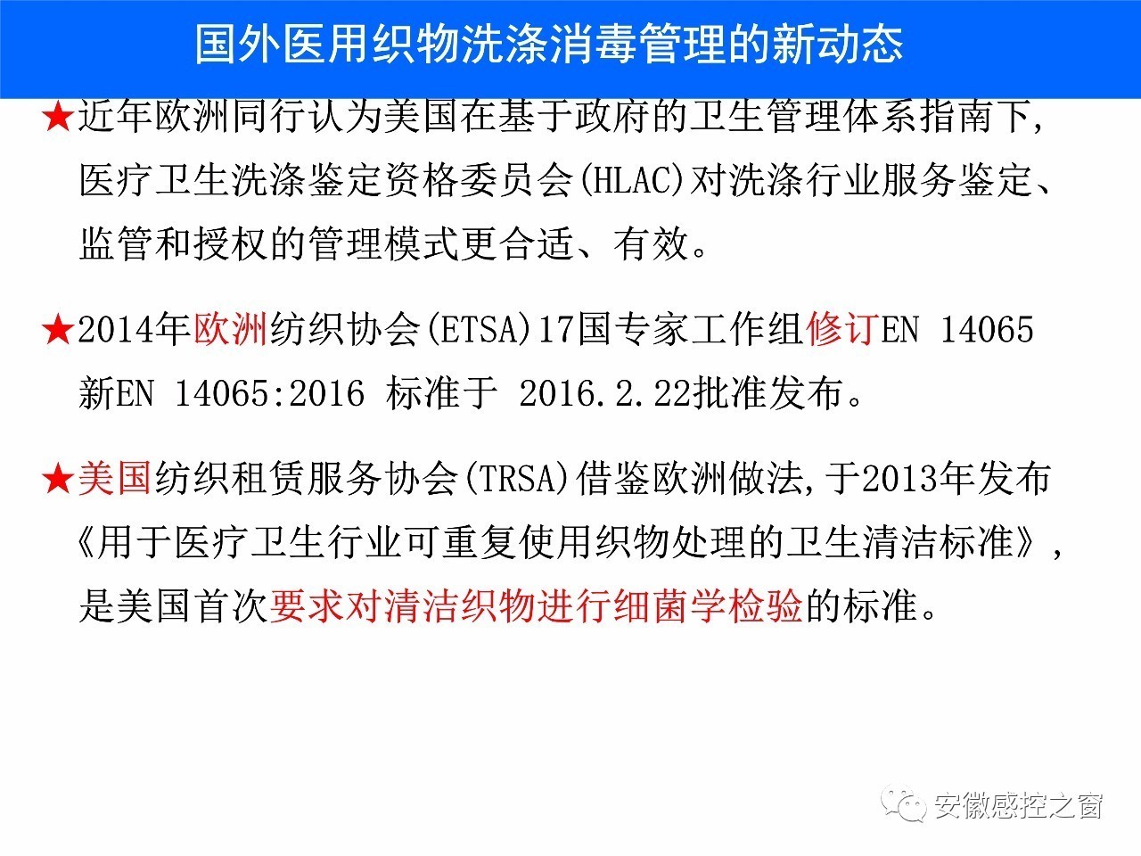 国家首版《医院医用织物洗涤消毒技术规范》解读