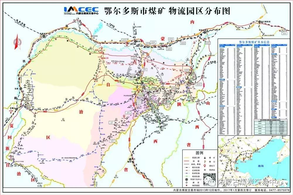 升级版《鄂尔多斯煤矿-物流园区分布图(2017》火热销售