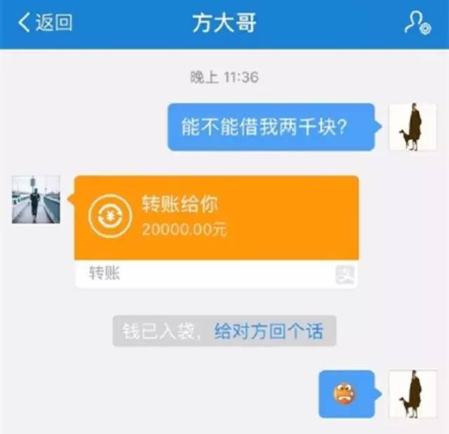 "能不能借我2000块",发给遵化一个朋友,没想到他竟然这样回复我