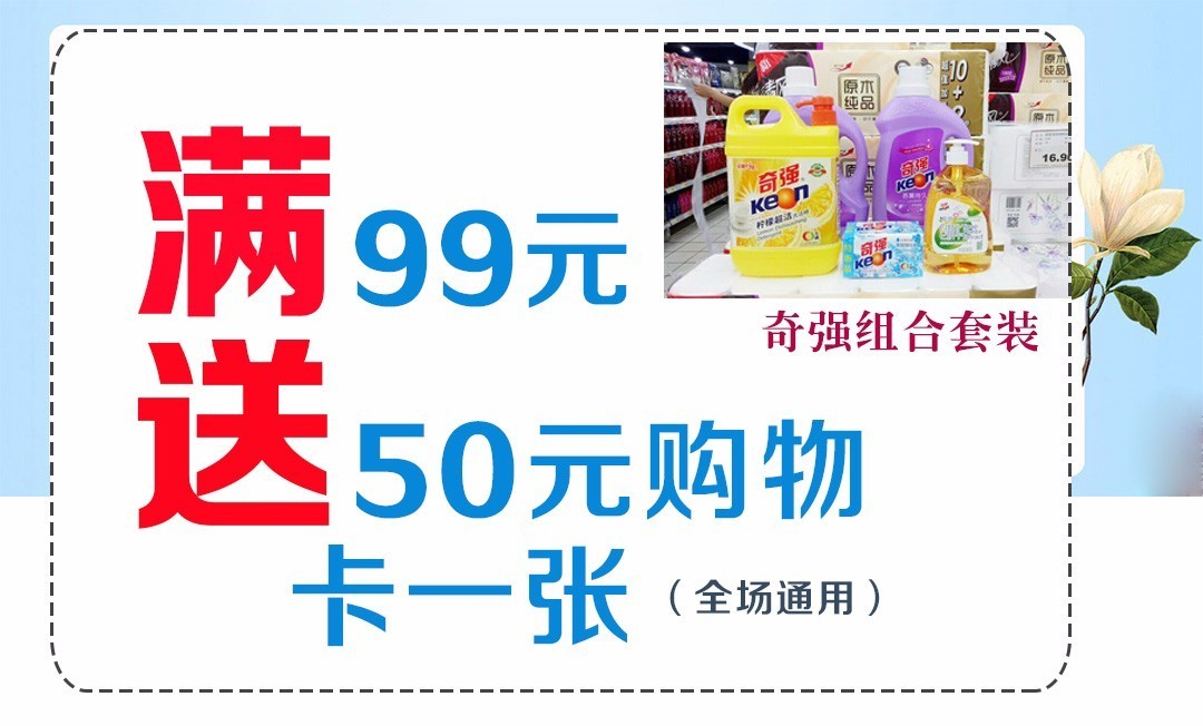 【小吉店|特惠洗衣周】满99元送50元购物卡一张!全场通用!