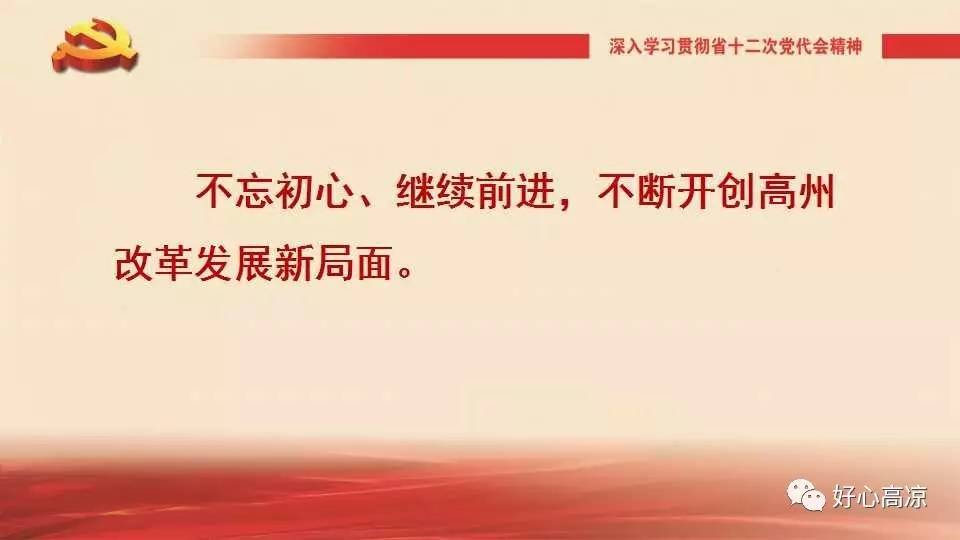 学习贯彻省十二次党代会精神宣传标语