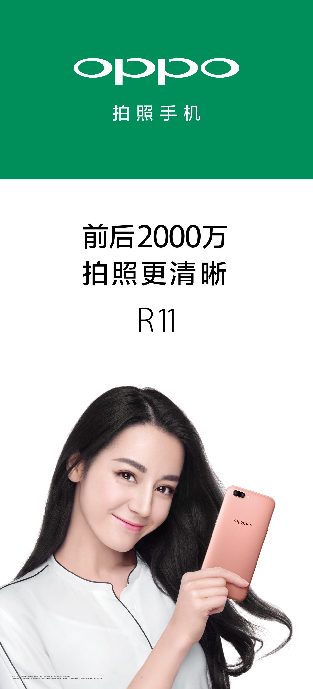 【前后2000万,拍照更清晰.oppo r11来了】想免费拥有一部吗?