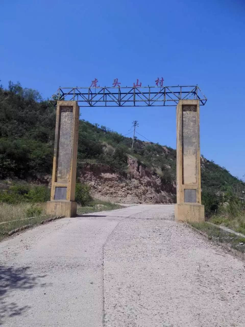 乡愁是一棵没有年轮的树 永不老去 虎头山村 虎头山村位于霍州市白龙