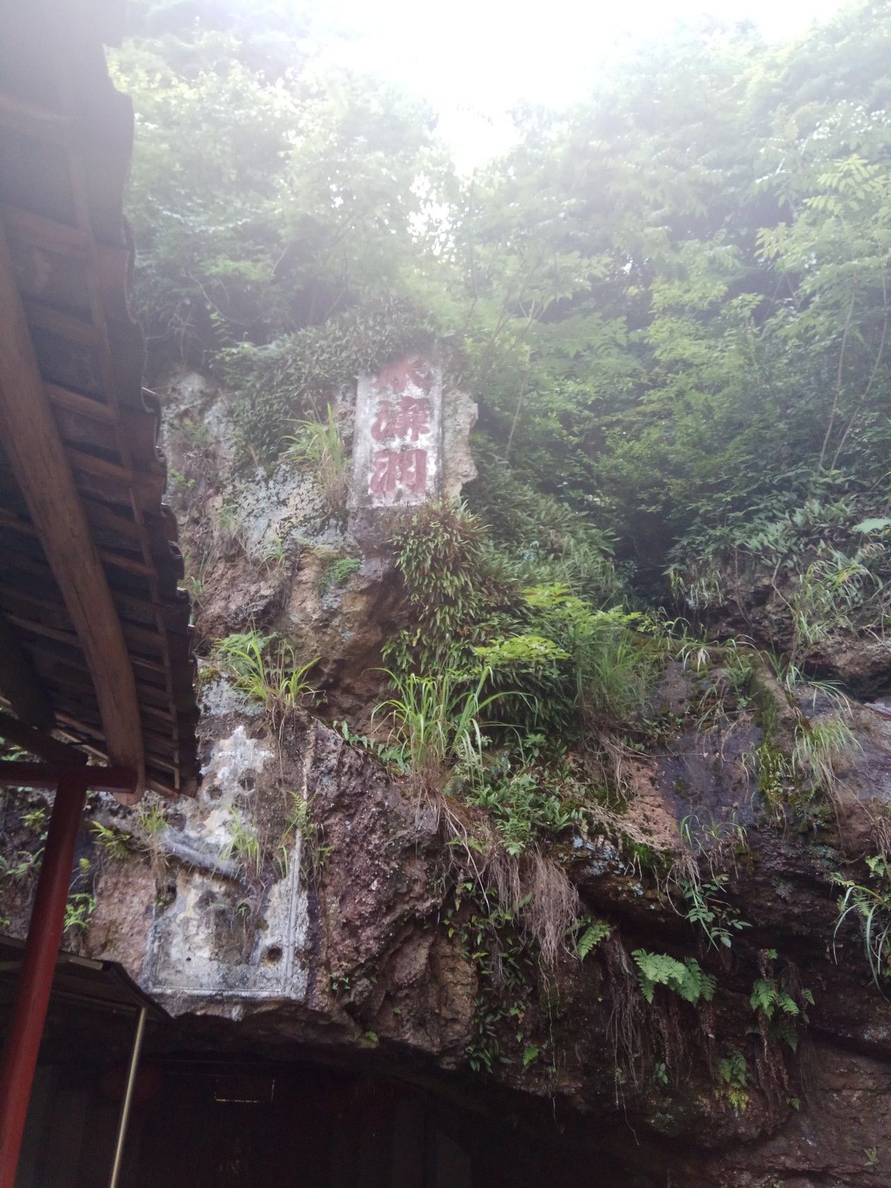 仙岳山福地  水帘洞洞天