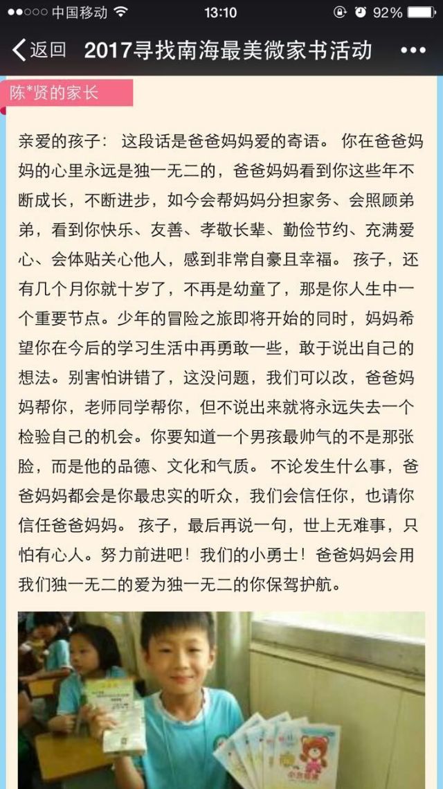 约会│西樵实验小学三年级周末德育综合实践之寻找最美微家书主题活动