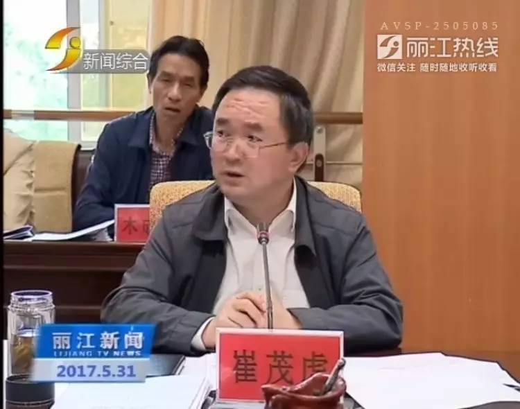 【丽江要闻】市委书记崔茂虎主持召开四届市委常委会