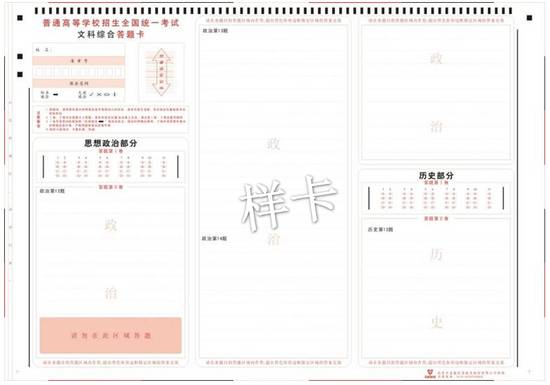 高考数学答题卡