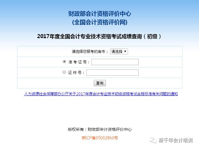 百分之一百确定:2017年度全国会计专业技术资格考试初级成绩可以查询