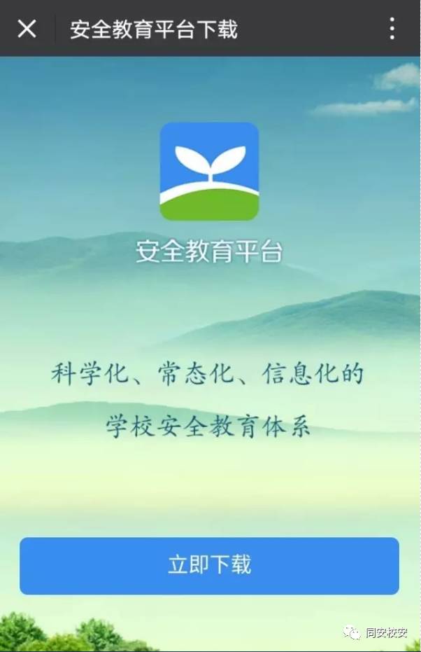 安全教育平台app使用攻略