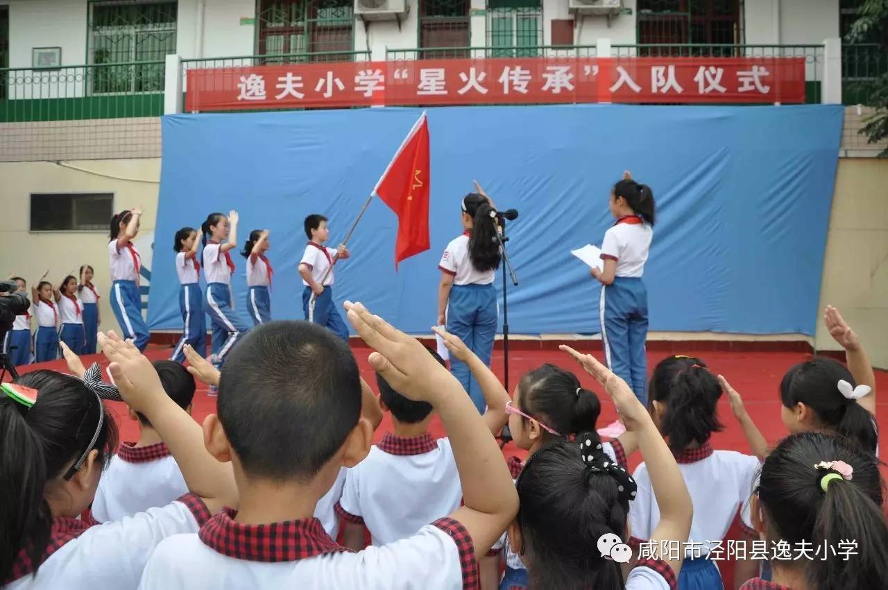 童心向党 快乐成长 ——泾阳县逸夫小学召开庆"六一"