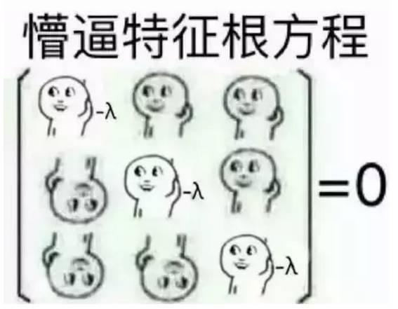 数学已全面占领表情包!