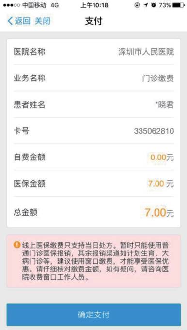 扫码支付走进深圳市人民医院够爽快微信支付宝都能用