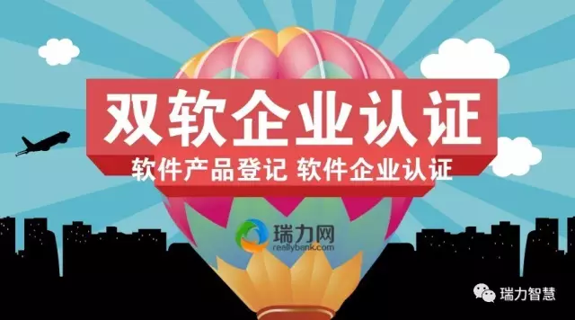 深圳市申请双软企业认证找哪家机构