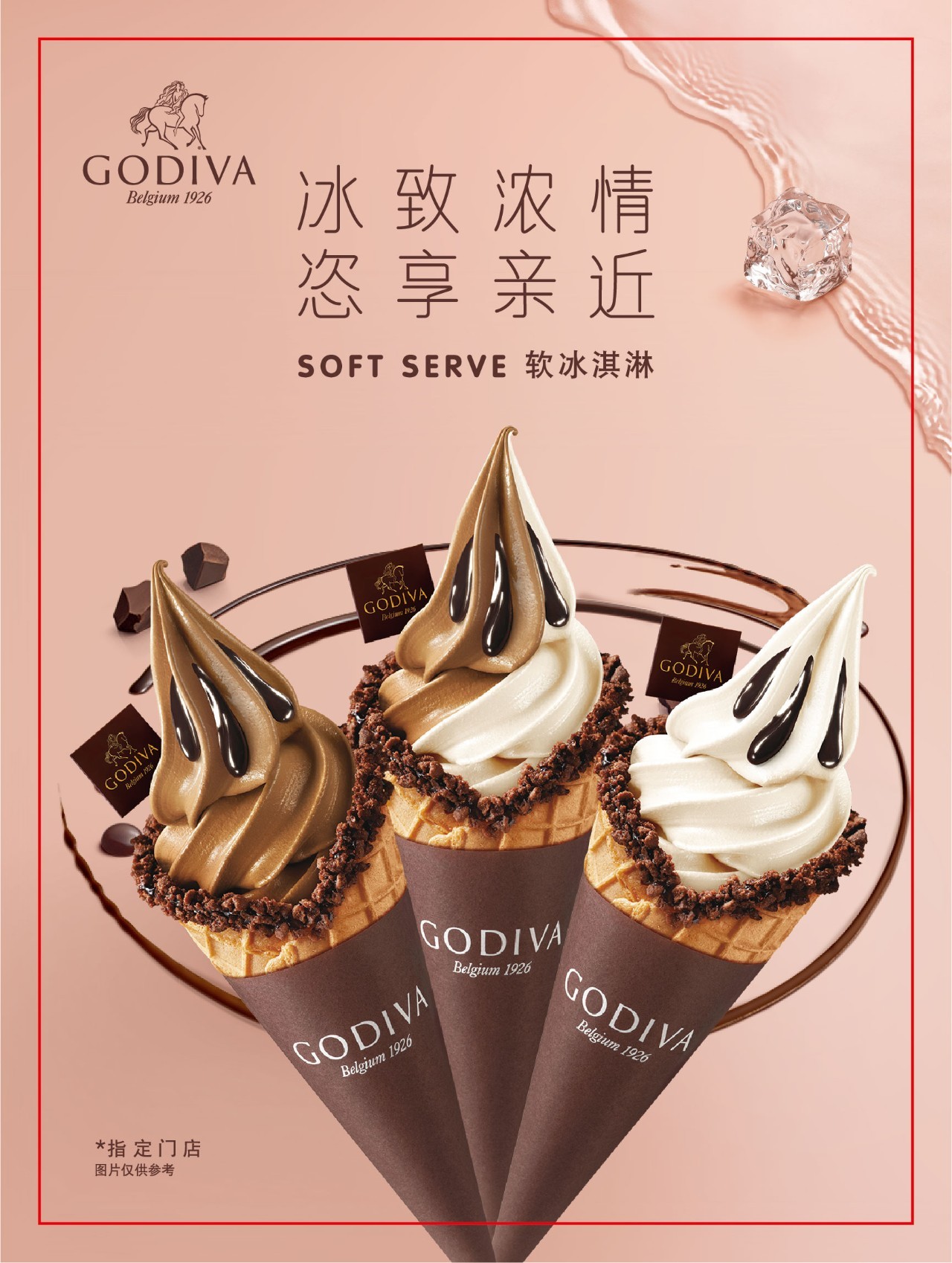 【北京apm福利放送】godiva 歌帝梵「6.18」免费领券优惠多多等你来