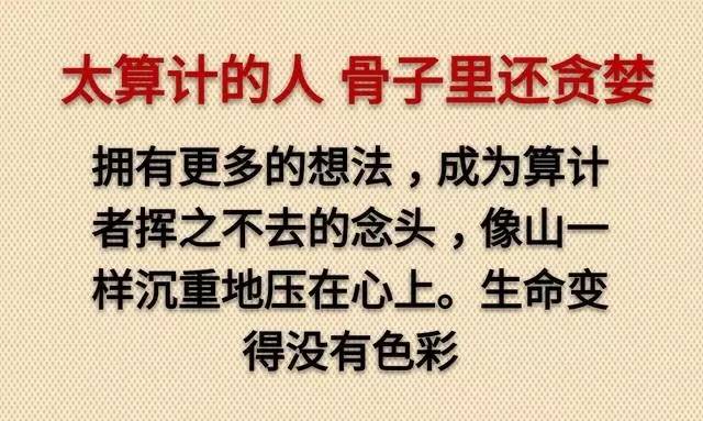 娱乐 正文  算计别人也等于算计自己,做人,还是单纯点才快乐 来源