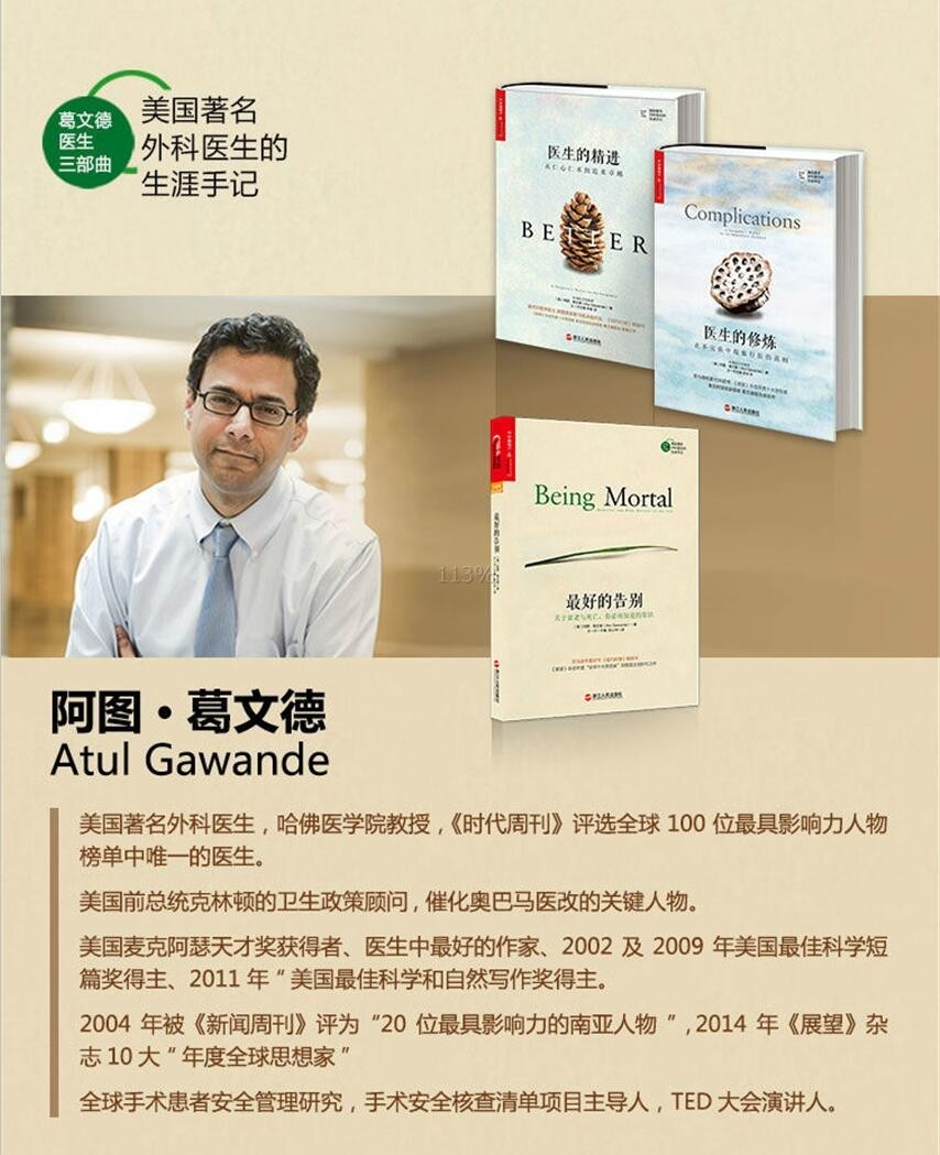 牡丹会总架构师王林教授以阿图·葛文德所著的《最好的告别》开篇