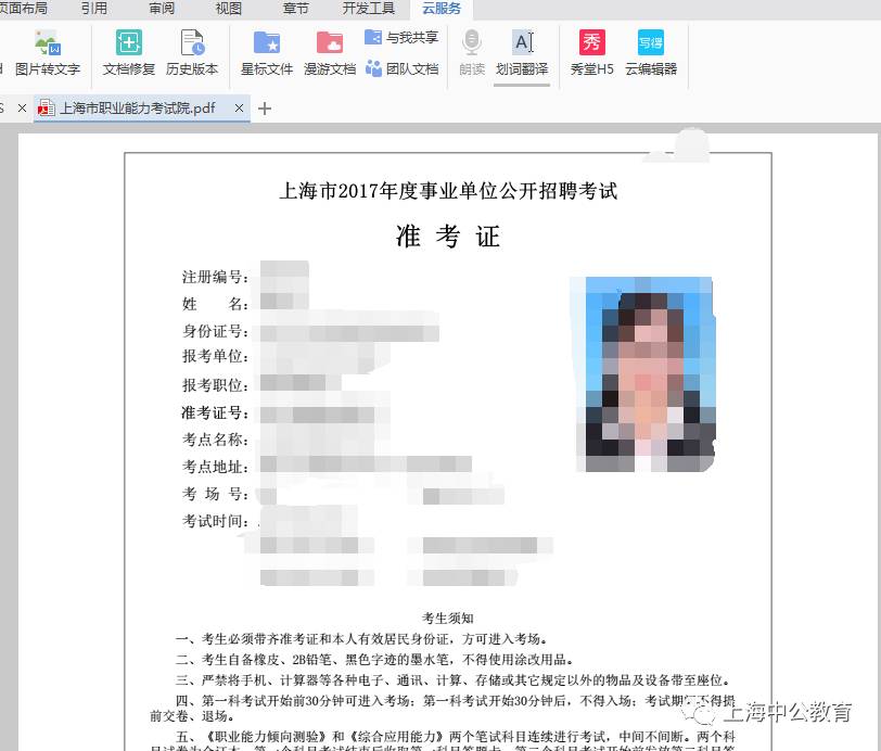 超实用事业单位准考证我为什么能下载电子版