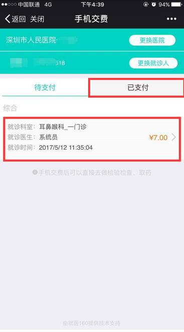 扫码支付走进深圳市人民医院够爽快微信支付宝都能用
