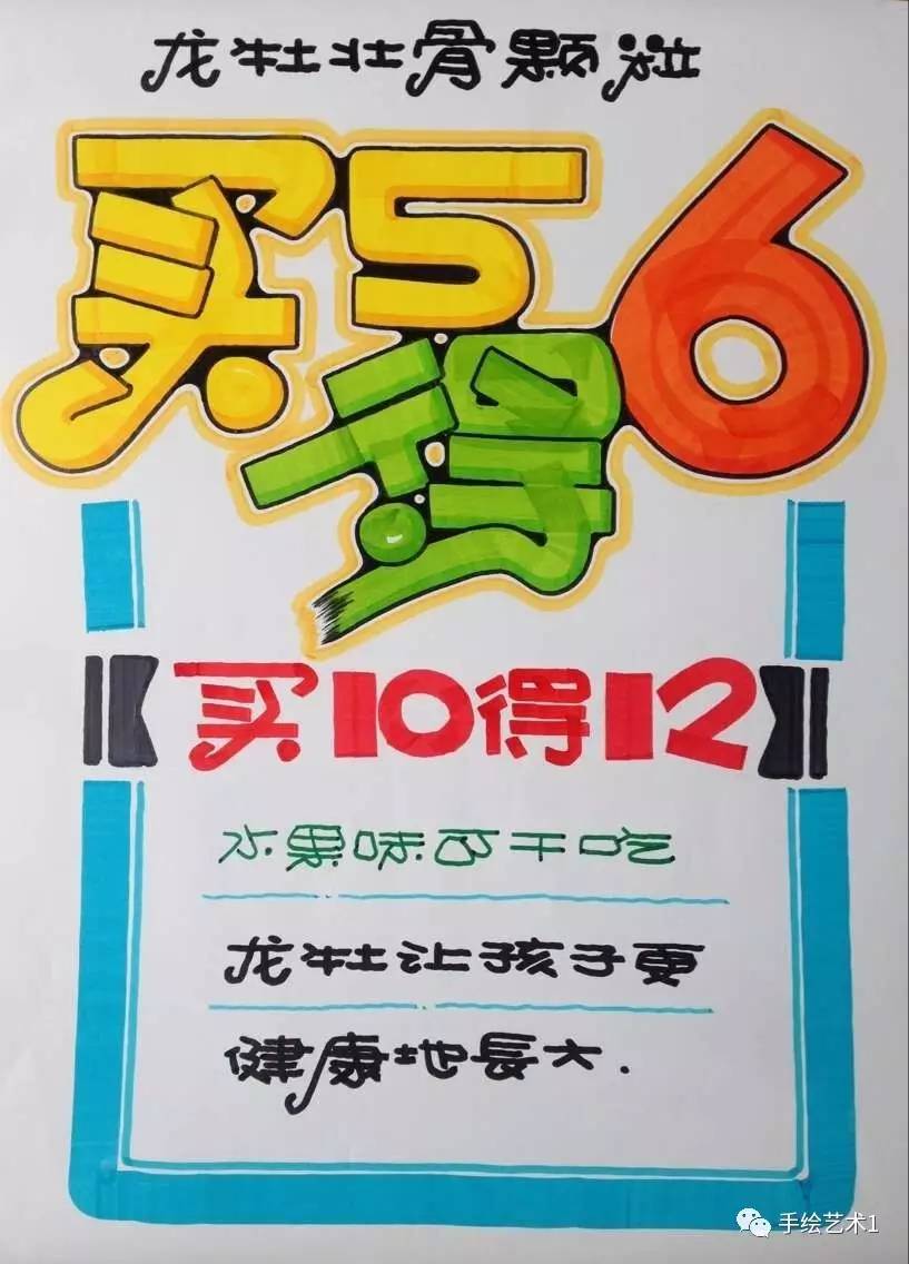 手绘pop技能分解周道湘老师教您绘制龙牡壮骨颗粒的门店海报