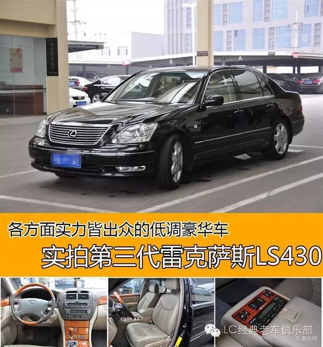 实拍雷克萨斯ls430 各方面实力皆出众