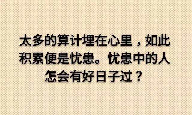 娱乐 正文  算计别人也等于算计自己,做人,还是单纯点才快乐 来源