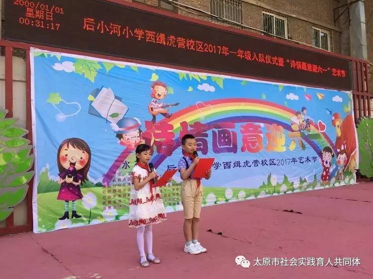 校园之窗|太原市后小河小学"诗情画意迎六一"文艺汇演!