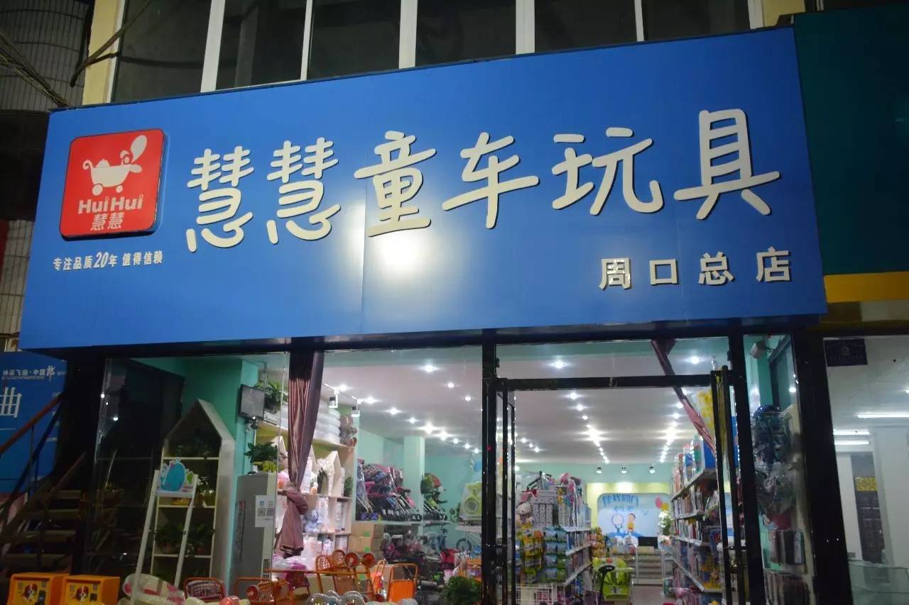 周口的宝爸宝妈都在抢,六一儿童节这家玩具店"放价"啦